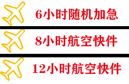 沧源佤山机场物流快递公司,专业空运当天件